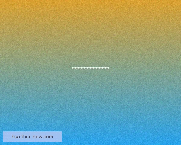 精准投注指南：提升体育竞猜胜率的策略与技巧全解析