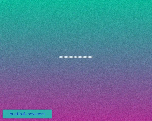 世界杯投注盘口解析与策略深度剖析，助你精准预测赛事结果