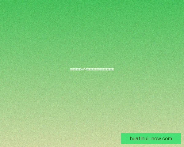 世界杯精彩竞猜APP下载体验尽在掌中随时投注赢取丰厚奖励