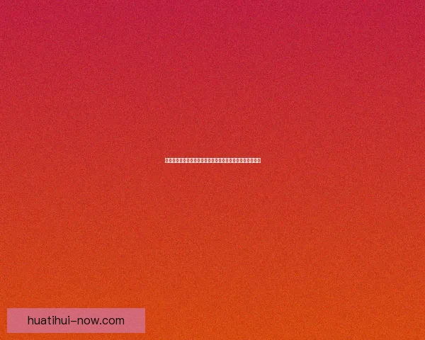 世界杯投注盘口解析与策略深度剖析，助你精准预测赛事结果