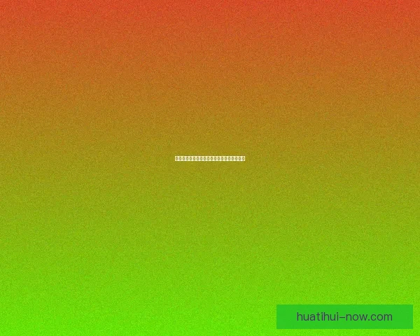 世界杯最新比分预测与赛果分析全面竞猜指南