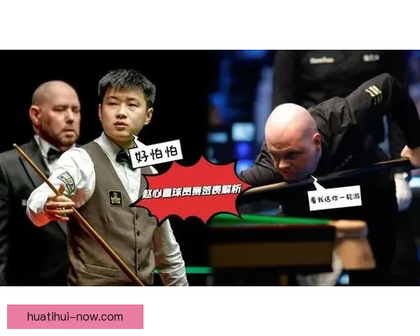 赵心童斯诺克巡回赛狂胜希金斯十比一决赛遇特鲁姆普