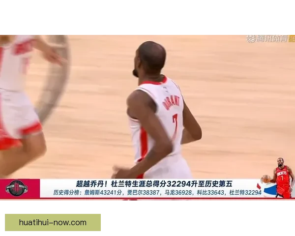 杜兰特超越乔丹升至NBA历史得分榜第五 下赛季有望超科比成现役第二