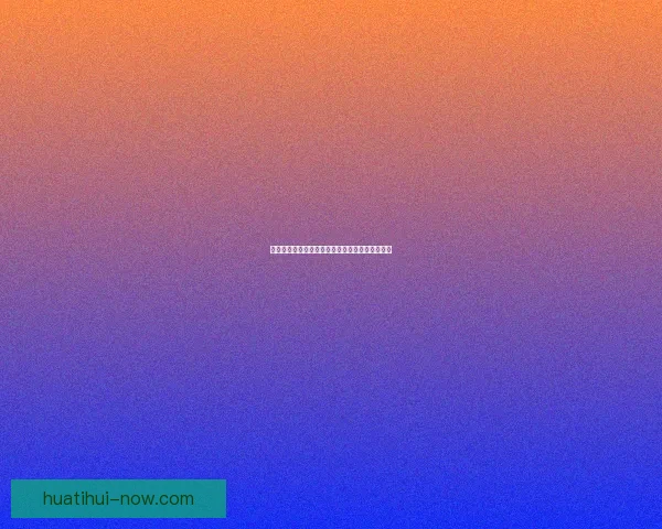 世界杯胜负竞猜玩法规则详解与投注技巧全面指南